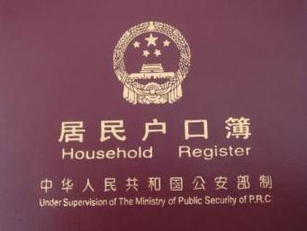 上海戶(hù)口中級(jí)職稱(chēng)辦理